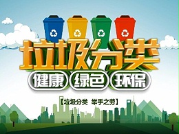 垃圾分类如何继续推进？住建部：加快立法 教惩结合